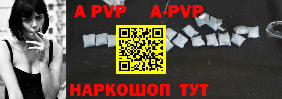 Alfa_PVP VHQ  A PVP Crystall  A PVP Crystall  Вход с VPN  Щёкино 