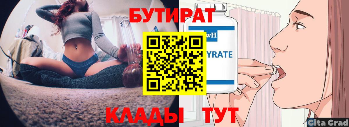 Щёкино  БУТИРАТ  Вход с VPN  БУТИРАТ 1.4BDO 