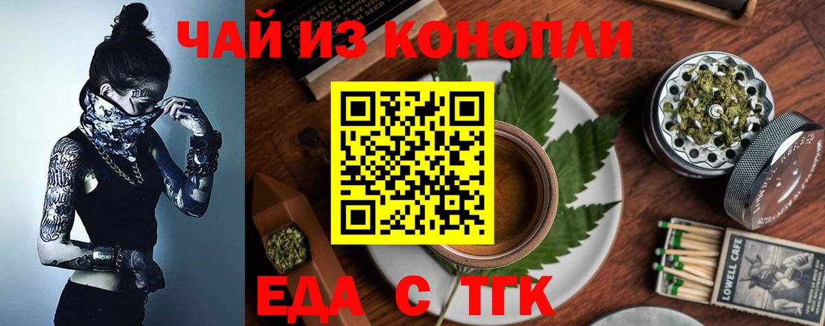 Еда ТГК конопля  Вход с VPN  Щёкино 