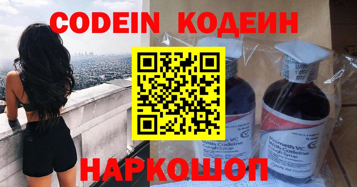 Кодеин напиток Lean (лин)  Вход с VPN  Щёкино 