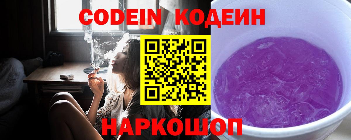 Кодеиновый сироп Lean Purple Drank Щёкино