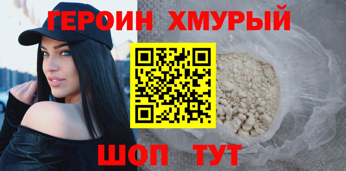 ГЕРОИН афганец  Вход с VPN  Щёкино 