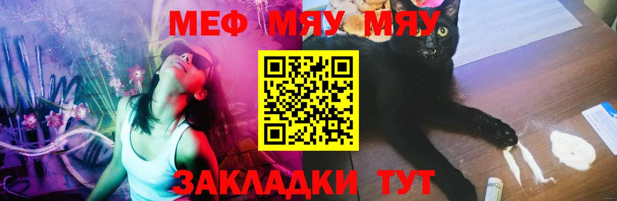 Меф мяу мяу мука Щёкино